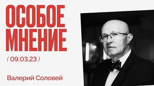 Протесты в грузии - борьба за власть в россии - план путина - особое мнение валерия соловья Протесты в грузии - борьба за власть в россии - план путина - особое мнение валерия соловья