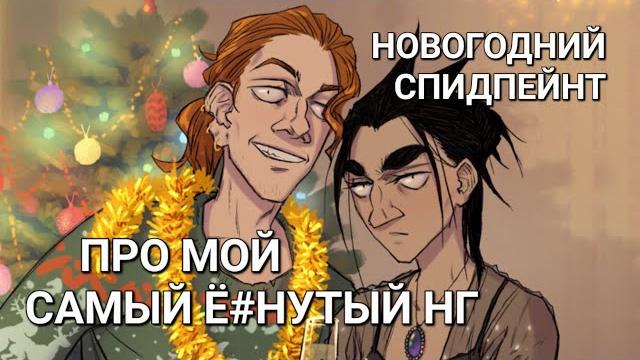 Как я была снегурочкой на новый год в 2013 | рисую ос'ов | speedpaint | коллаб арт-комьюнити Как я была снегурочкой на новый год в 2013 | рисую ос'ов | speedpaint | коллаб арт-комьюнити