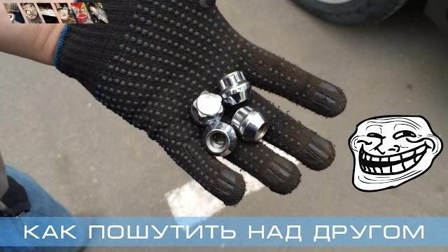 Как пошутить над другом Как пошутить над другом