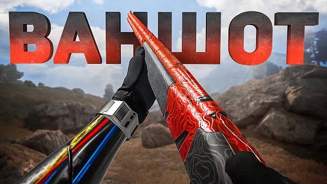 Ваншот дробовик в call of duty warzone 2 Ваншот дробовик в call of duty warzone 2