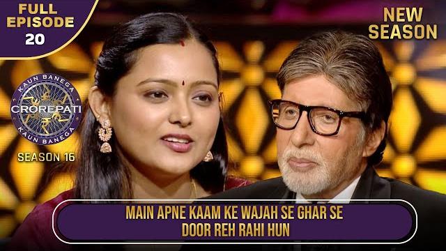 New season | kbc s16 | ep.20 | full episode | यह female player क्यों रहती है अपने परिवार से दूर? New season | kbc s16 | ep.20 | full episode | यह female player क्यों रहती है अपने परिवार से दूर?