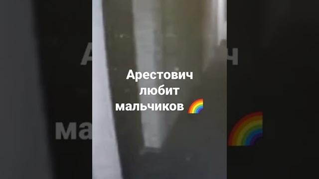 Арестович в гостинице с мальчиком Арестович в гостинице с мальчиком