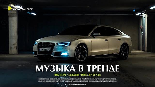 Жолда тыңдайтын әндер 2025 | казахские песни | қазақша әндер | музыка казакша | қазақша хит әндер | Жолда тыңдайтын әндер 2025 | казахские песни | қазақша әндер | музыка казакша | қазақша хит әндер |