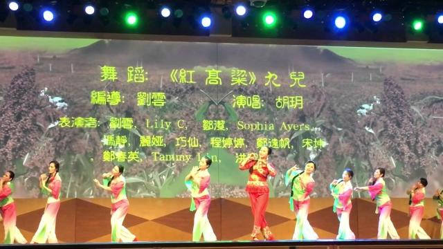 2017年奥兰多春节联欢晚会,华人协会艺术团刘云、范文莉等表演舞蹈《红高粱》九儿 2017年奥兰多春节联欢晚会,华人协会艺术团刘云、范文莉等表演舞蹈《红高粱》九儿