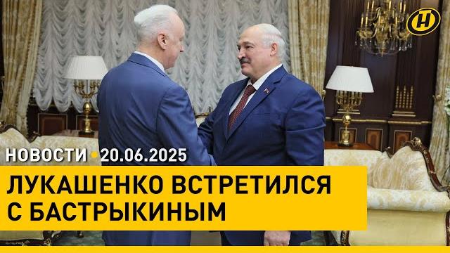 Лукашенко – бастрыкину: мы не скрывали, что мы с россией / ценообразование на особом контроле Лукашенко – бастрыкину: мы не скрывали, что мы с россией / ценообразование на особом контроле