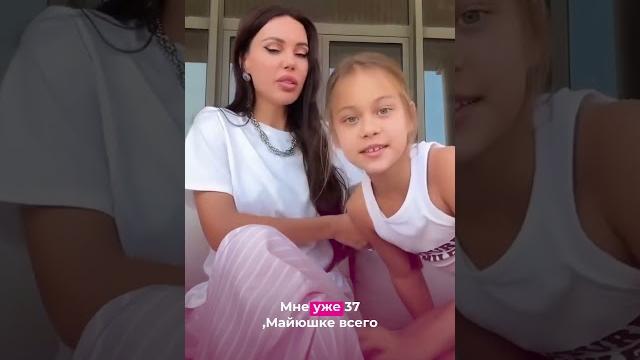 «мне уже 37, майюшке всего 8»: оксана самойлова отметила день рождения с дочерью #самойлова #джиган «мне уже 37, майюшке всего 8»: оксана самойлова отметила день рождения с дочерью #самойлова #джиган
