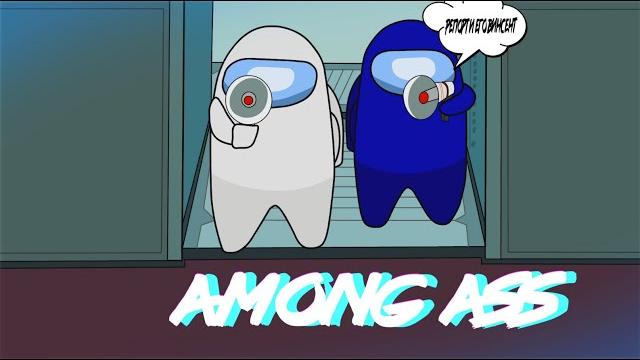Муль по among us(анимация) Муль по among us(анимация)