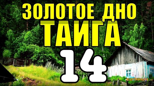 20 лет в тайге | жизнь в зимовье - капсула времени | послание к потомкам | письмо в бутылке вов 14 20 лет в тайге | жизнь в зимовье - капсула времени | послание к потомкам | письмо в бутылке вов 14