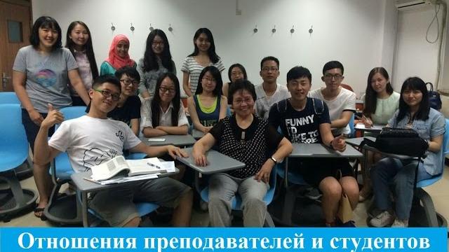Отношения преподавателей и студентов в китае Отношения преподавателей и студентов в китае