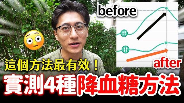 原來這樣降血糖最有效四種方法全解析│喝蘋果醋、超慢跑、211餐盤、運動後吃飯 原來這樣降血糖最有效四種方法全解析│喝蘋果醋、超慢跑、211餐盤、運動後吃飯