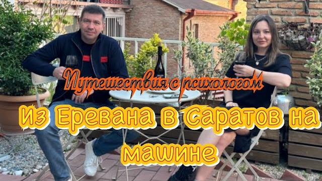 Путешествие армения, грузия, россия. Путешествие армения, грузия, россия.