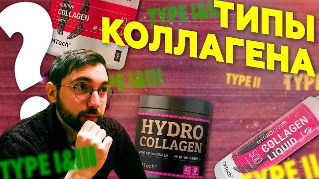 Какой коллаген выбрать? типы коллагена: i, ii, iii. как применять коллаген? коллаген cmtech Какой коллаген выбрать? типы коллагена: i, ii, iii. как применять коллаген? коллаген cmtech