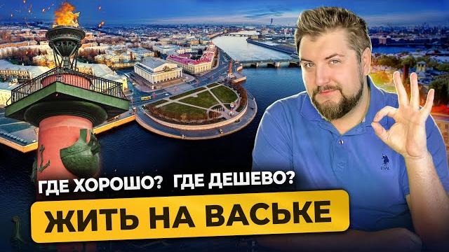 Василеостровский район санкт-петербурга / цены на квартиры в центре питера / про питер Василеостровский район санкт-петербурга / цены на квартиры в центре питера / про питер