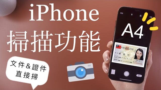 (chinese) how to scan documents on your iphone (chinese) how to scan documents on your iphone