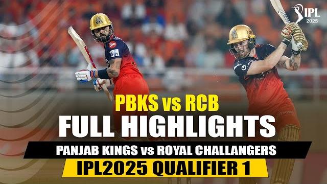 Royal challengers bengaluru vs panjab kings full highlights ipl 2025 qualifier1 | rcb vs pbks Royal challengers bengaluru vs panjab kings full highlights ipl 2025 qualifier1 | rcb vs pbks