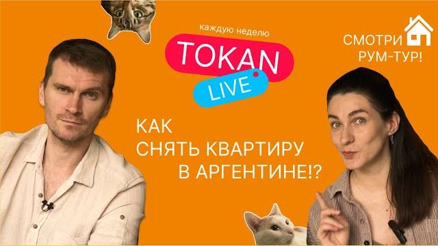 Как снять квартиру в аргентине? Как снять квартиру в аргентине?