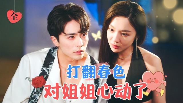 "falling for my older sister | wang nan & sheng yijie" "falling for my older sister | wang nan & sheng yijie"