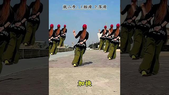 美美的飘步慢到快分解教学零基础学舞蹈 一看就会系列 广场舞 曳步舞 美美的飘步慢到快分解教学零基础学舞蹈 一看就会系列 广场舞 曳步舞