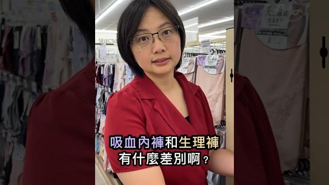 月亮褲®與生理褲有什麼差別? 月亮褲®與生理褲有什麼差別?