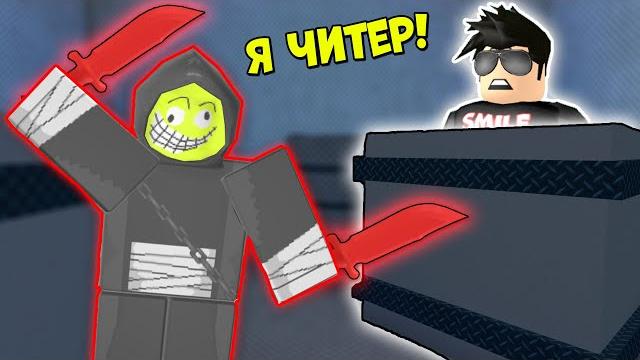 Читер убийца всех найдет! как от него убежать? играю за шерифа и маньяка в мардер мистери 2 роблокс Читер убийца всех найдет! как от него убежать? играю за шерифа и маньяка в мардер мистери 2 роблокс