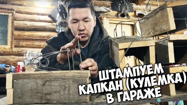 Ящичная ловушка (кулемка) для соболя своими руками Ящичная ловушка (кулемка) для соболя своими руками