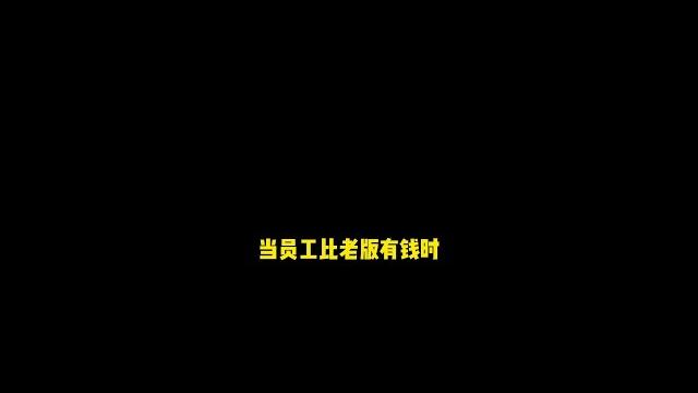 有工作干不开心吗?为什么我们经理哭了啊#当00后开始上班 #00后工作现状 #00后整顿职场 有工作干不开心吗?为什么我们经理哭了啊#当00后开始上班 #00后工作现状 #00后整顿职场