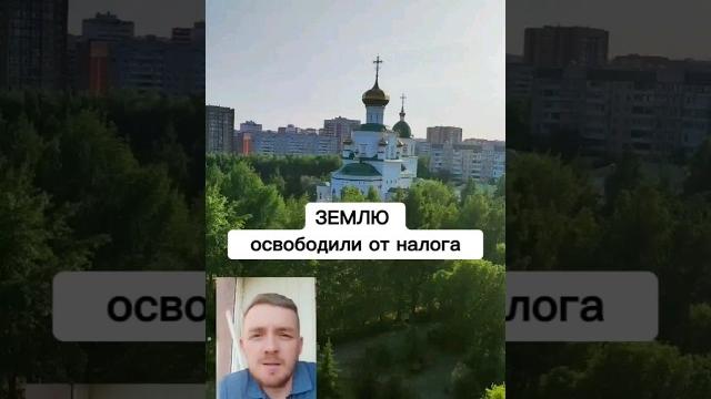 Госдума освободила от ндфл при продаже земли независимо от срока владения #shorts #налоги2023 Госдума освободила от ндфл при продаже земли независимо от срока владения #shorts #налоги2023