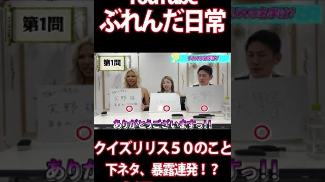 #shorts ぶれんだ日常第8弾~クイズリリス50のこと~ #ドッキリ #shorts ぶれんだ日常第8弾~クイズリリス50のこと~ #ドッキリ