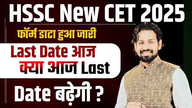 Hssc new cet 2025 | data released on how many forms were filled | will the last date be extended ... Hssc new cet 2025 | data released on how many forms were filled | will the last date be extended ...