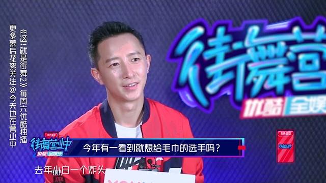 这就是街舞s2 韩庚谈海选!丫丫进步很大为炎炎“套路”一条毛巾 这就是街舞s2 韩庚谈海选!丫丫进步很大为炎炎“套路”一条毛巾