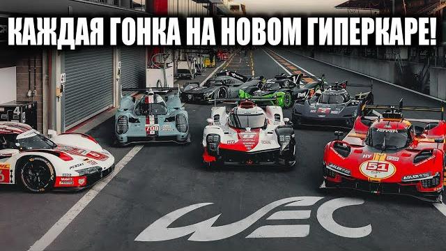 Пробую все гиперкары на гонках в ле-мане! Пробую все гиперкары на гонках в ле-мане!