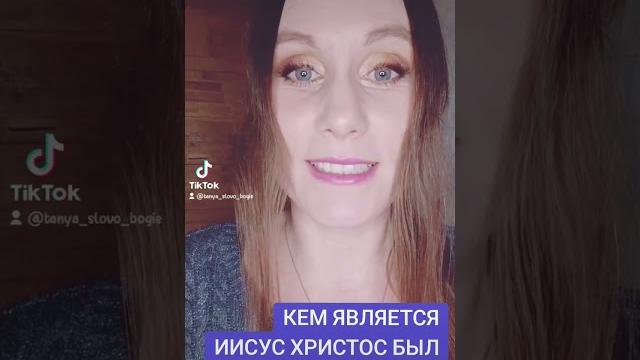 Кем является иисус христос? #кто #как #иисусхристос #является #господь #господьбог #история #жиза Кем является иисус христос? #кто #как #иисусхристос #является #господь #господьбог #история #жиза