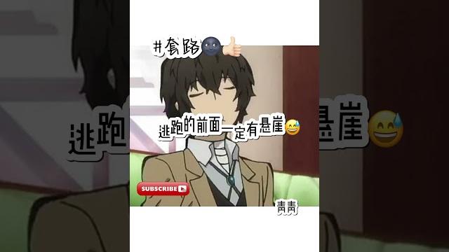 电视剧里面的套路#太宰治 电视剧里面的套路#太宰治