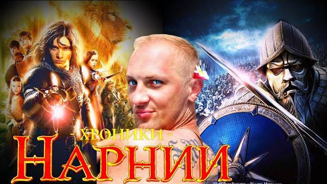 Зубарев смотрит " хроники нарнии: принц каспиан " Зубарев смотрит " хроники нарнии: принц каспиан "