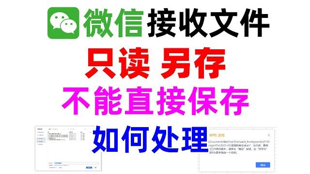 What should i do if the file received by wechat becomes read-only and cannot be edited or saved? What should i do if the file received by wechat becomes read-only and cannot be edited or saved?