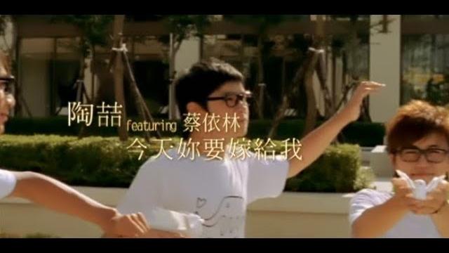 陶喆 david tao - 今天妳要嫁給我 marry me today feat. 蔡依林 jolin tsai (官方完整版mv) 陶喆 david tao - 今天妳要嫁給我 marry me today feat. 蔡依林 jolin tsai (官方完整版mv)