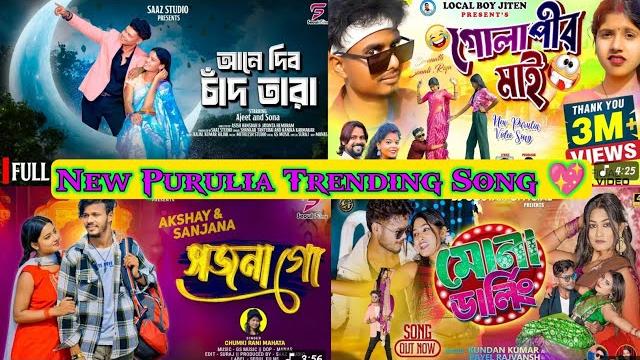 New purulia song 2025 // top hit song purulia \\ trending purulia song \\ nonstop purulia song ️ New purulia song 2025 // top hit song purulia \\ trending purulia song \\ nonstop purulia song ️