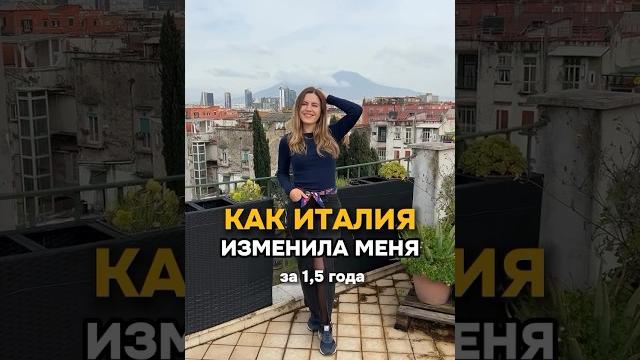 Жизнь в италии #италия #переездвиталию #жизньвиталии Жизнь в италии #италия #переездвиталию #жизньвиталии