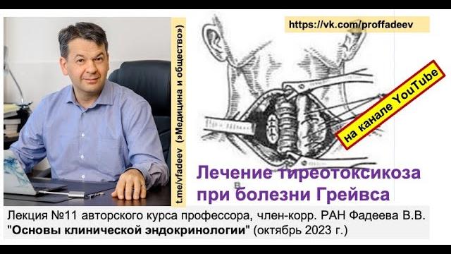 Лечение тиреотоксикоза при болезни грейвса Лечение тиреотоксикоза при болезни грейвса