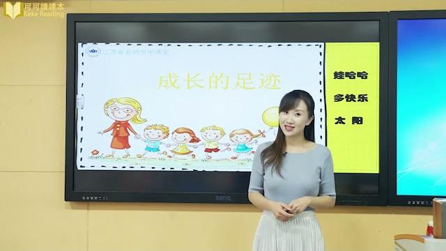 成长的足迹 小学音乐一年级 上册 苏少版 成长的足迹 小学音乐一年级 上册 苏少版