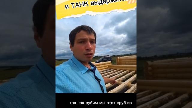 #прочность #сруб #бревна #хлыстовойлес #строительство #стройка #надежно #стройпроектбани #качество #прочность #сруб #бревна #хлыстовойлес #строительство #стройка #надежно #стройпроектбани #качество
