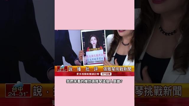 太感謝雅琴姐~年代晚報!罷免最後階段!大家衝衝衝 太感謝雅琴姐~年代晚報!罷免最後階段!大家衝衝衝