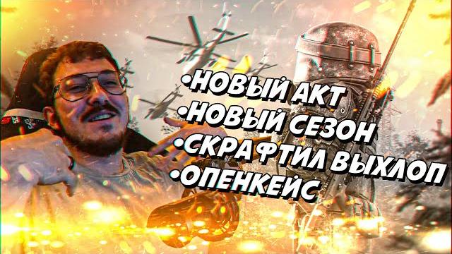 Stalcraft: x топ 1 медийка пвп 2023 года ... Stalcraft: x топ 1 медийка пвп 2023 года ...