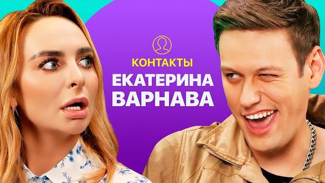 Контакты в телефоне кати варнавы: азамат мусагалиев, паша воля, тимур батрудинов, тимур родригез Контакты в телефоне кати варнавы: азамат мусагалиев, паша воля, тимур батрудинов, тимур родригез