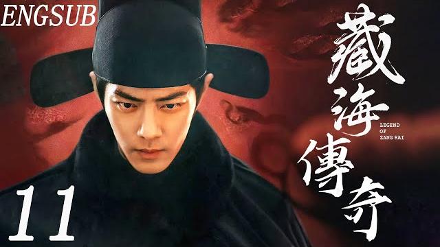 【2025最新肖战古装剧】藏海傳奇 第11集| 肖战隐忍十年只身入京复仇,意外邂逅仇人之女张婧仪 | 肖战/张婧仪/周奇/黄觉 | 古装剧情权谋爱情 #古装 #古装剧 #肖战 #张婧仪 #胡一天 【2025最新肖战古装剧】藏海傳奇 第11集| 肖战隐忍十年只身入京复仇,意外邂逅仇人之女张婧仪 | 肖战/张婧仪/周奇/黄觉 | 古装剧情权谋爱情 #古装 #古装剧 #肖战 #张婧仪 #胡一天