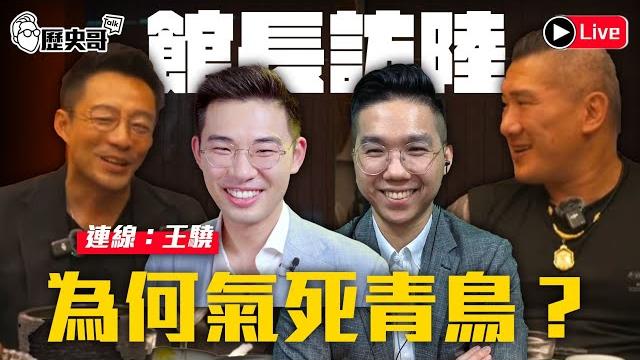 Live vegky果乾素肉乾套組|6周年台慶|館長中國行破線上45萬人 青鳥破防|連線:王驍|歷史哥talk 114.6.12 Live vegky果乾素肉乾套組|6周年台慶|館長中國行破線上45萬人 青鳥破防|連線:王驍|歷史哥talk 114.6.12