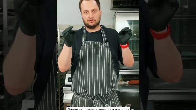 Надо ли смешивать пектин с сахаром #shorts Надо ли смешивать пектин с сахаром #shorts