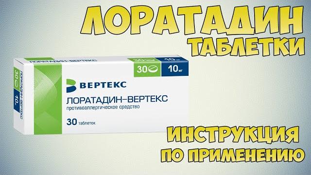 Лоратадин таблетки инструкция по применению препарата: показания, как применять, обзор препарата Лоратадин таблетки инструкция по применению препарата: показания, как применять, обзор препарата
