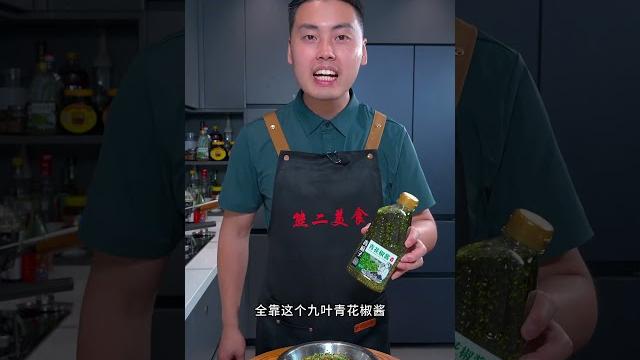 麻嘴鲫鱼 鲫鱼不要只会炖汤了,做一道#麻嘴鲫鱼 鲜麻入味,鱼吃完佐料拌面拌饭都巴适#青花椒酱 麻嘴鲫鱼 鲫鱼不要只会炖汤了,做一道#麻嘴鲫鱼 鲜麻入味,鱼吃完佐料拌面拌饭都巴适#青花椒酱