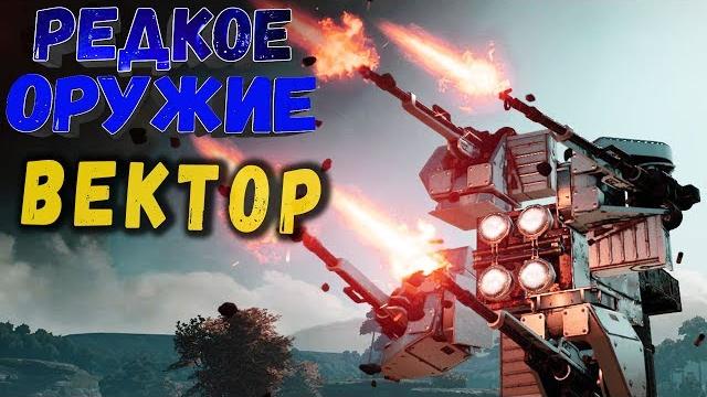 Тащит всё подряд! • crossout | оружие - вектор х4 Тащит всё подряд! • crossout | оружие - вектор х4